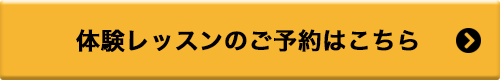 Be-Style｜体験レッスンのご予約はこちら