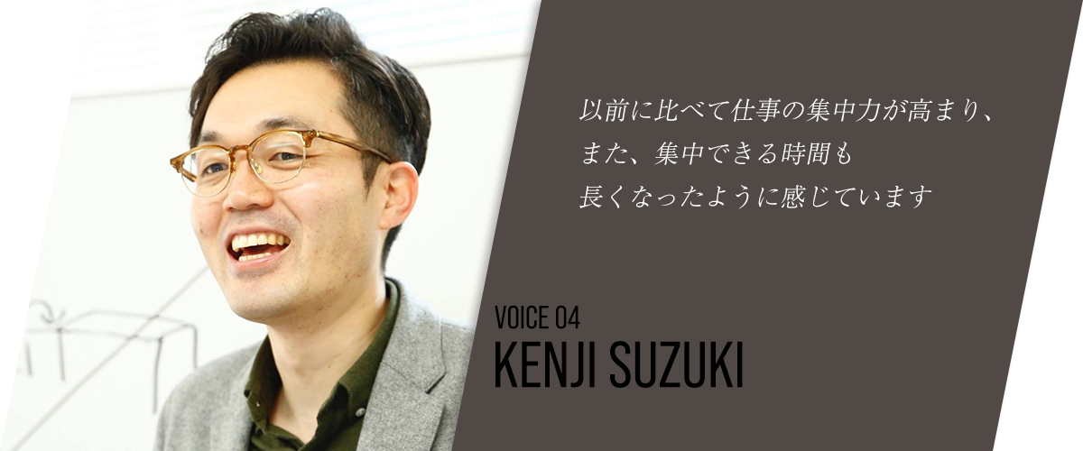 お客様の声04｜鈴木健二様