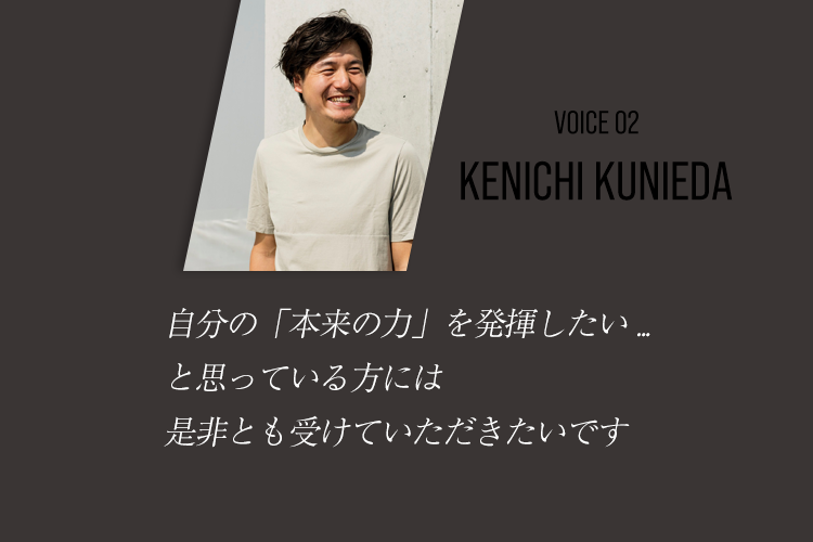 お客様の声02｜國枝健一様