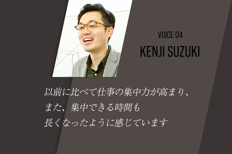 お客様の声04｜鈴木健二様